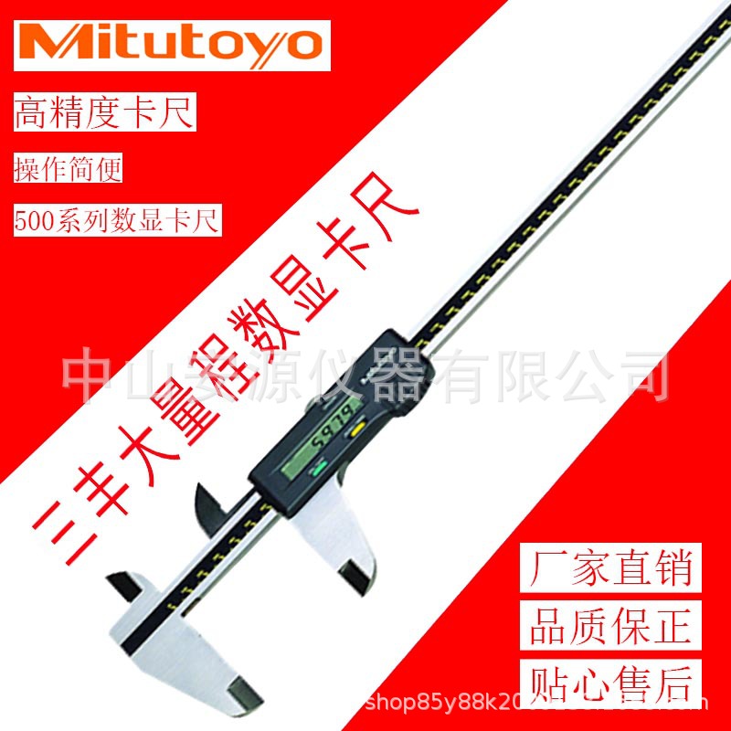 三丰 500-502-10 大量程数显卡尺 中山珠海江门厂家直营 高精度
