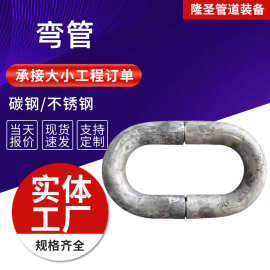 冷煨弯管中频180度大弯管 大弧度穿线大弯管碳钢无缝热煨360弯管