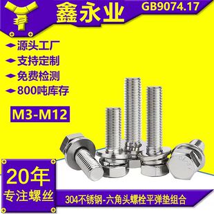 GB9074.17  �����^��˨ƽ���|�M��304���P� M3-M12