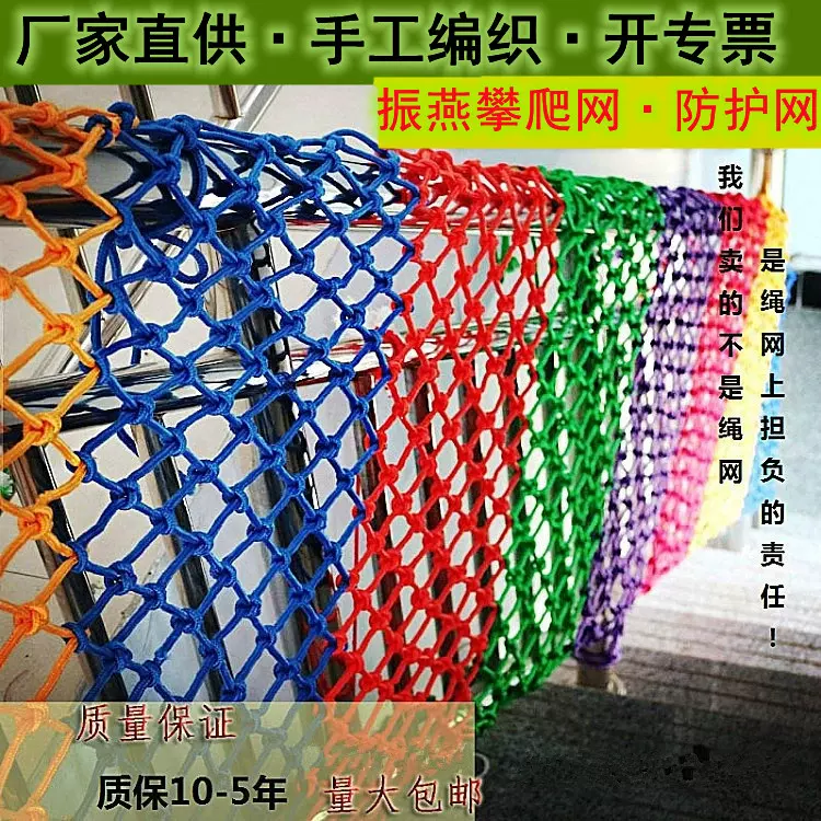 户外儿童攀爬网彩色尼龙防护网拓展训练麻绳网楼梯防坠阳台防护网