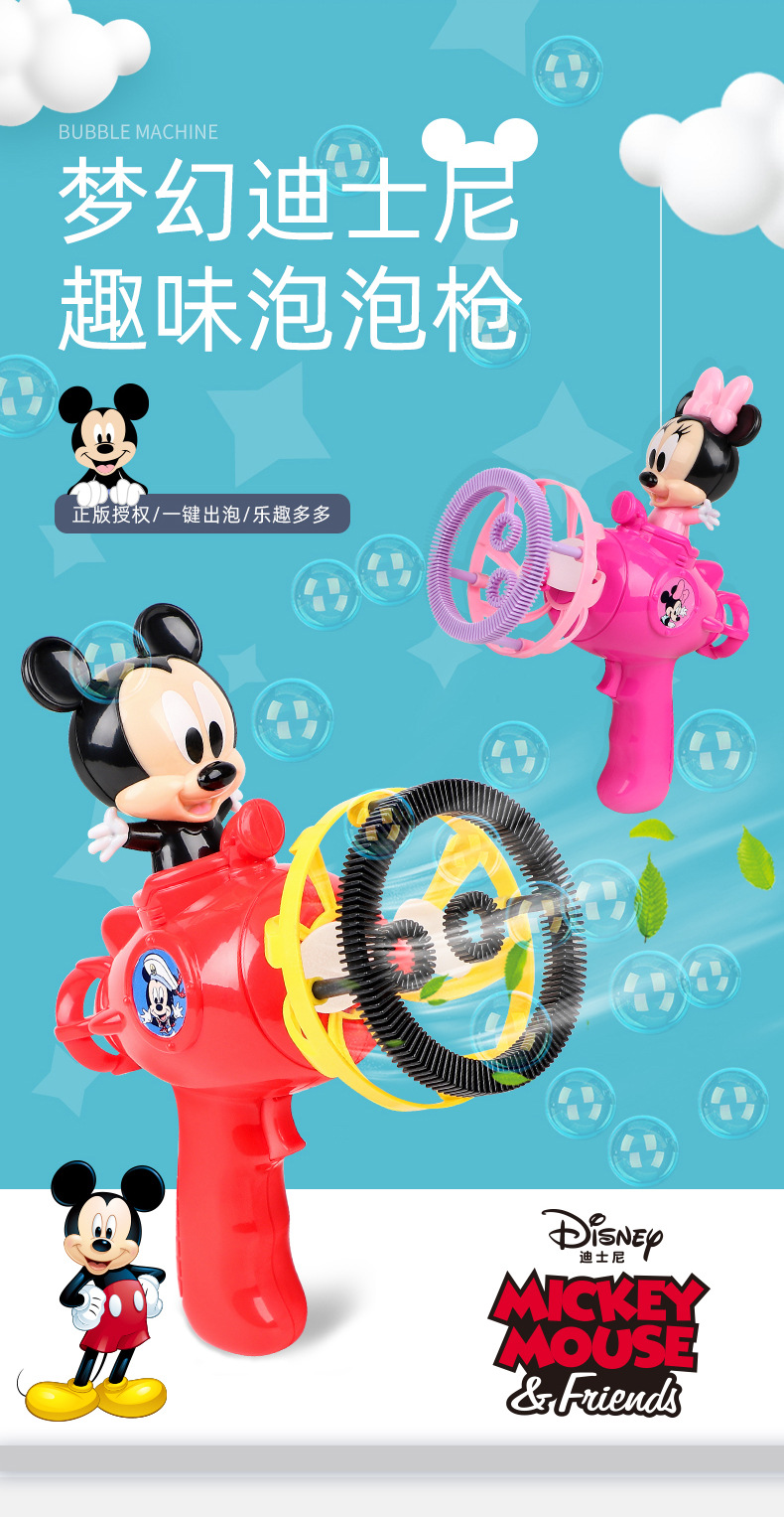 790尺寸迪士尼泡泡枪详情_02.jpg