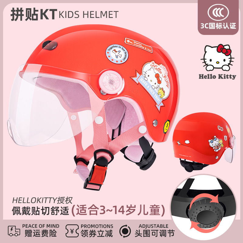 어린이 작은 머리 둘레 새로운 국가 표준 3C-HelloKitty 정품 공인 레드 콜라주 [HD 투명 짧은 거울]