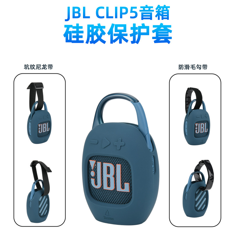 Suitable for Jbl Clip5 Speaker Silicone Protective Case Clip5 Speaker Outdoor Portable Storage Protective Soft Case