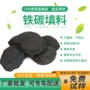 印染处理污水电解填料