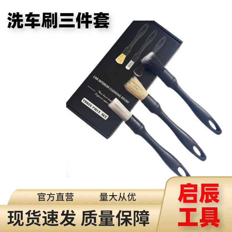 跨境爆款汽车清洁刷三件套 洗车缝隙刷套装 黑色可换头内饰清理刷|undefined