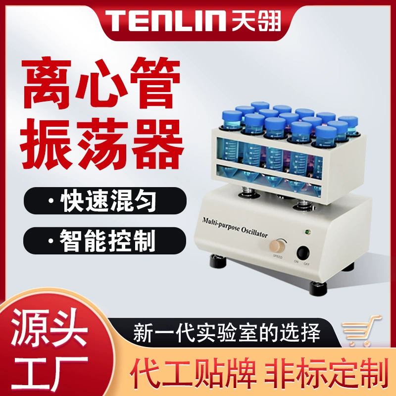 Инструмент Allison/TLZD-I центрифужная трубка осциллятор лабораторный образец Вихревой смеситель многотрубной смеситель