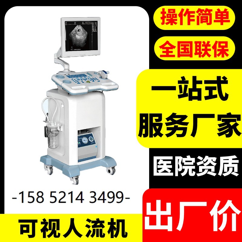 医用超导可视人流机厂家 妇科宫腔人流手术仪 人流机吸引器