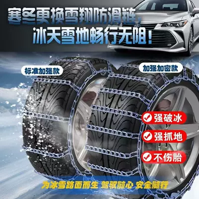 anti-skid chains for SUVs, sedans, Tire snow chain