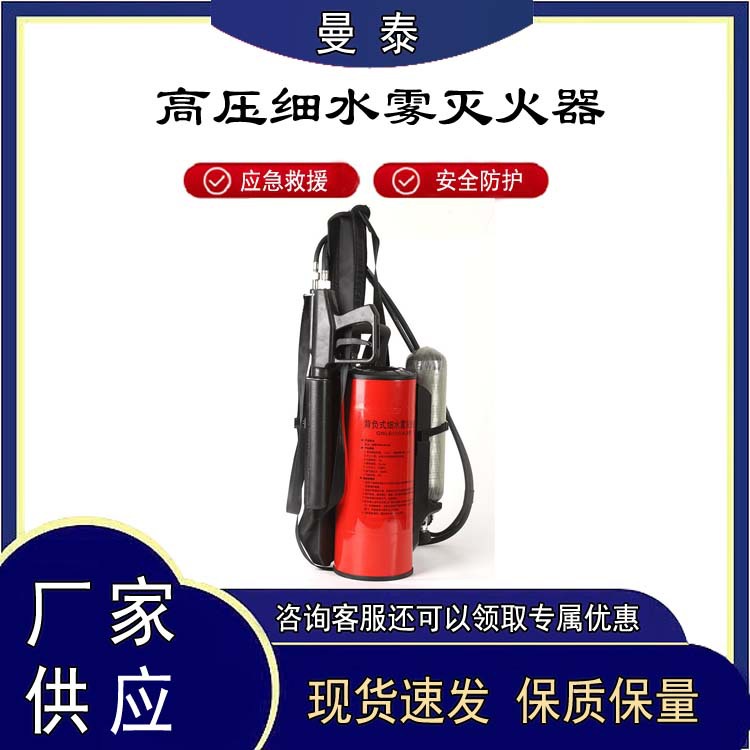 背负式高压细水雾灭火器消防火灾救援水枪森林消防细水雾灭火机