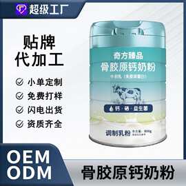 定制贴牌代加工骨胶原蛋白中老年奶粉牛初乳免疫球蛋白调制乳粉