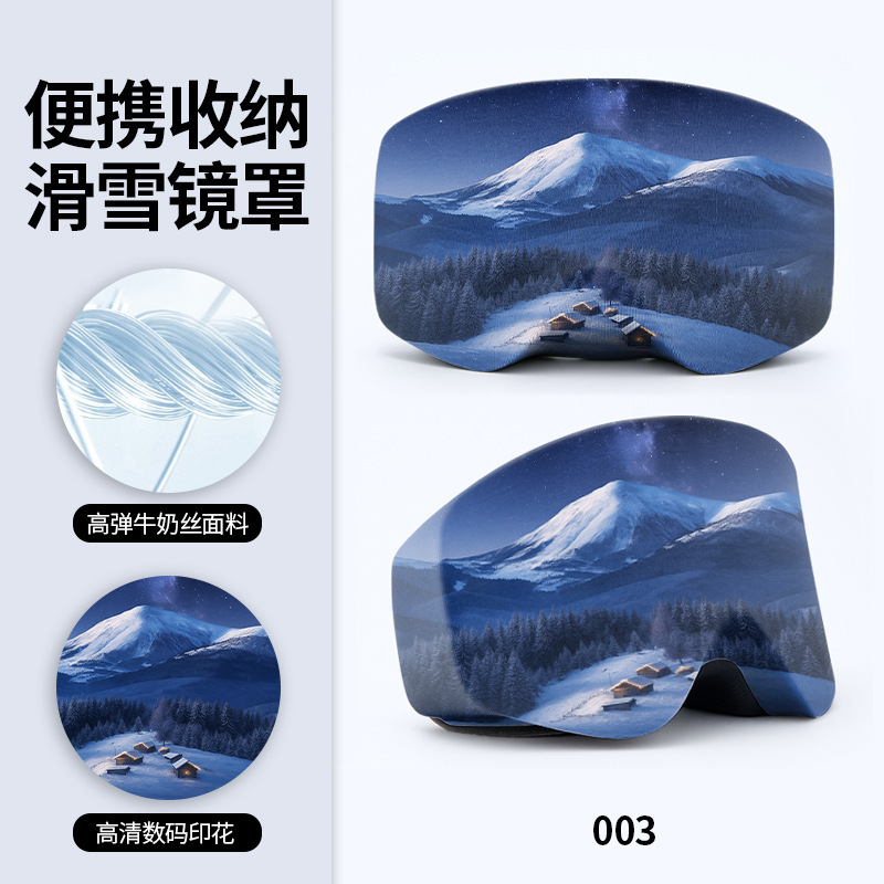 滑雪镜便携收纳罩牛奶丝高弹星空印花松紧收口潜水镜防尘罩防刮蹭|undefined