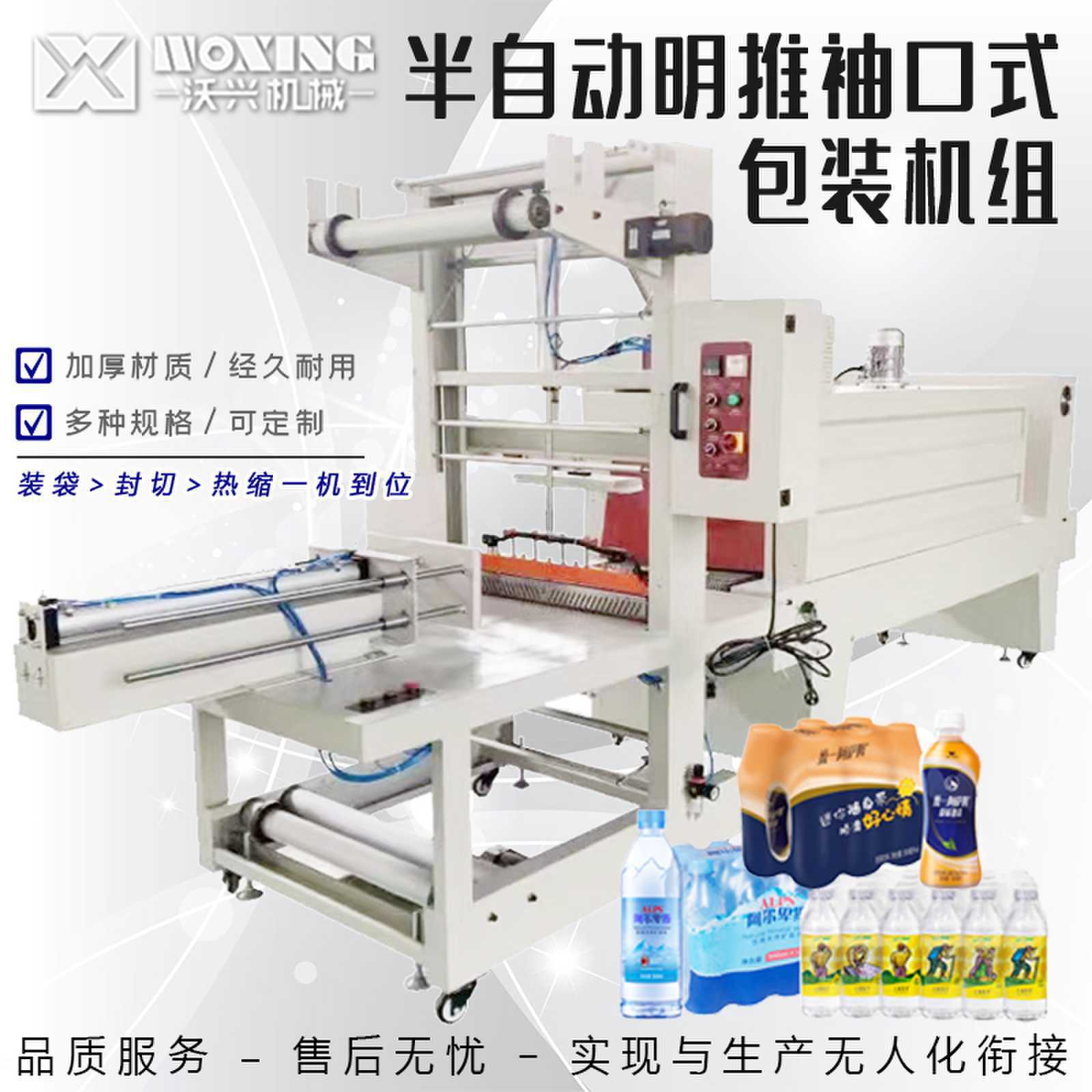 直入明推袖口式包装机塑封机家具家居门板、地板套膜机一机到位