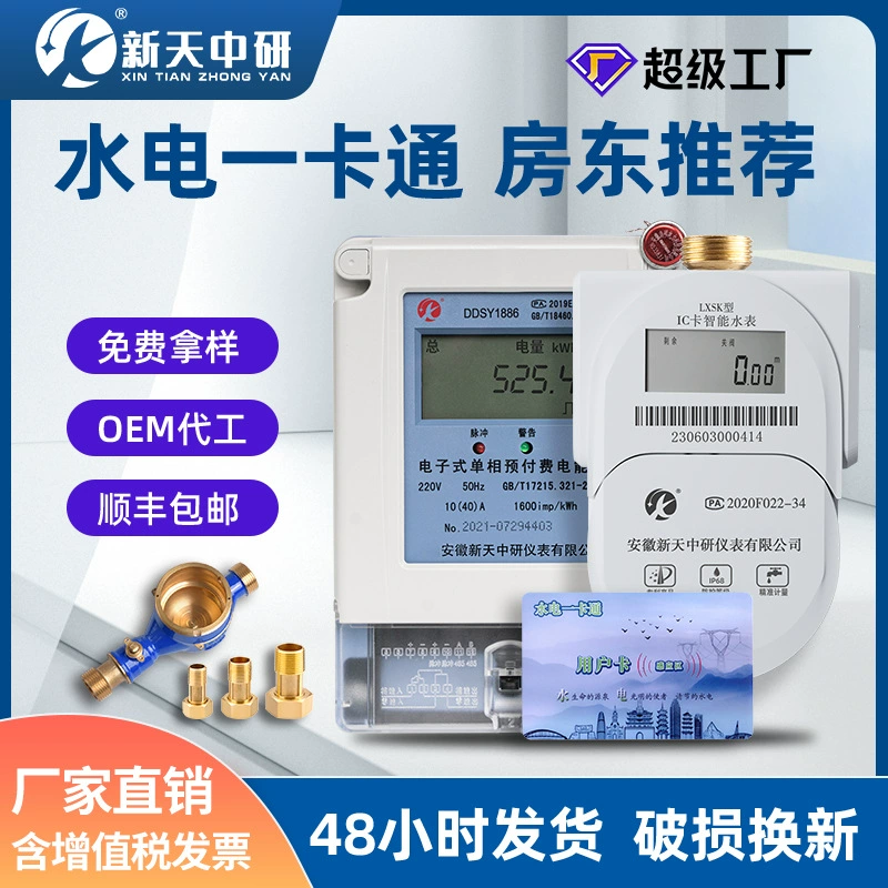Xintianzhong Research Prepaid Remote Card RF Вертикальный индукционный арендный корпус Умный счетчик воды и электрический счетчик