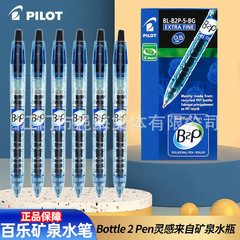 パイロット百楽ペン宝特瓶b 2pミネラルウォーターペン中性ペンg 2学生用専用黒試験用の芯