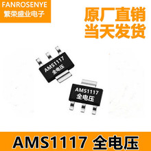 AMS1117 SOT223 1.2V/1.5V/1.8V/3V/3.3V/5.0  LDO˾Է