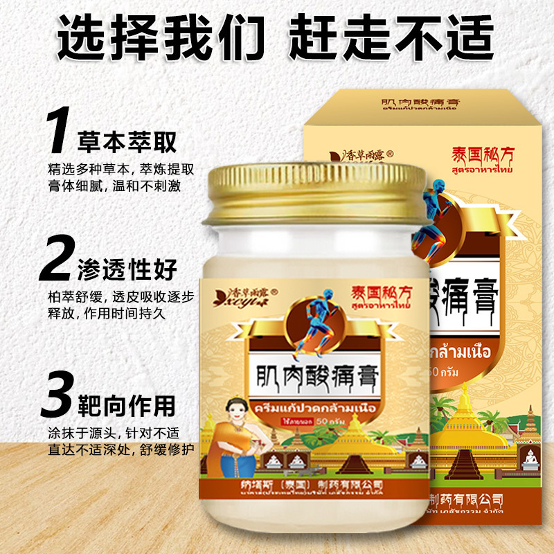 泰国纳塔斯肌肉酸痛膏膝关节疼痛外用药膏跌打伤发热温感按摩膏|undefined