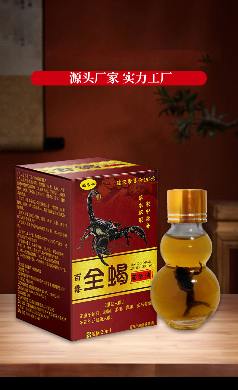 Baodu Quanxie Jinluo Oil Neck Shoulder Waist Leg Massage Oil 20ml External Use quality and texture