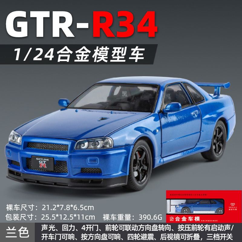 Modelo de coche de aleación Weili 1:24 Nissan GTR coche deportivo retorno luz y sonido coche de juguete modelo R34 decoración al por mayor