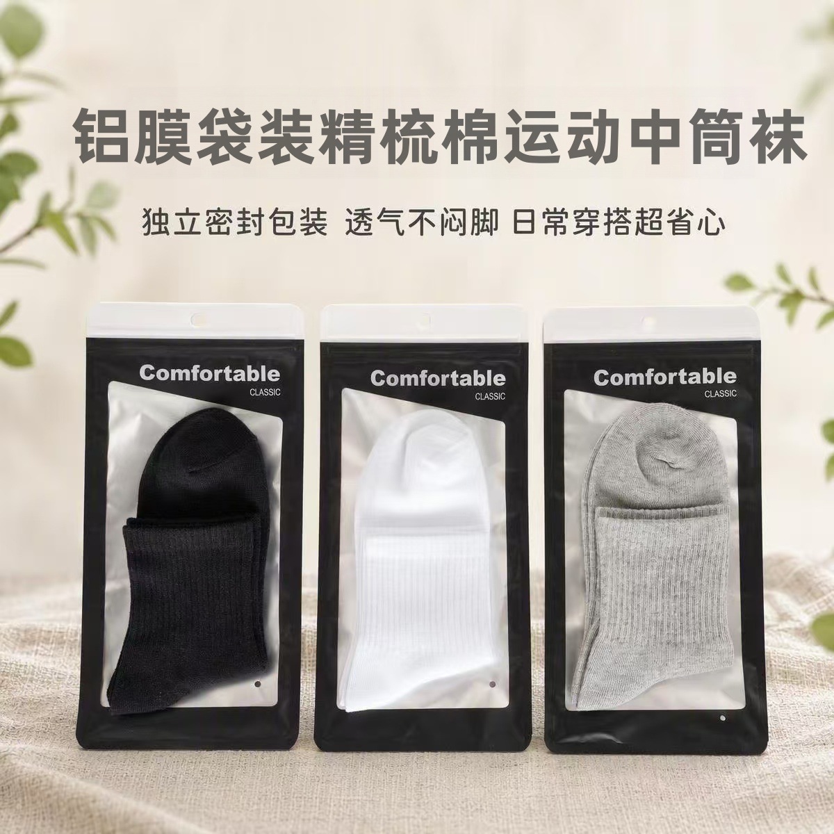 Combed Cotton Mid-Calf Socks, Waist-Tie Boat Socks, Wholesale, Four Seasons, Men's and Women's Styles, Individually Packaged, Antibacterial and Deodorant Socks, Direct Sales from the Manufacturer
