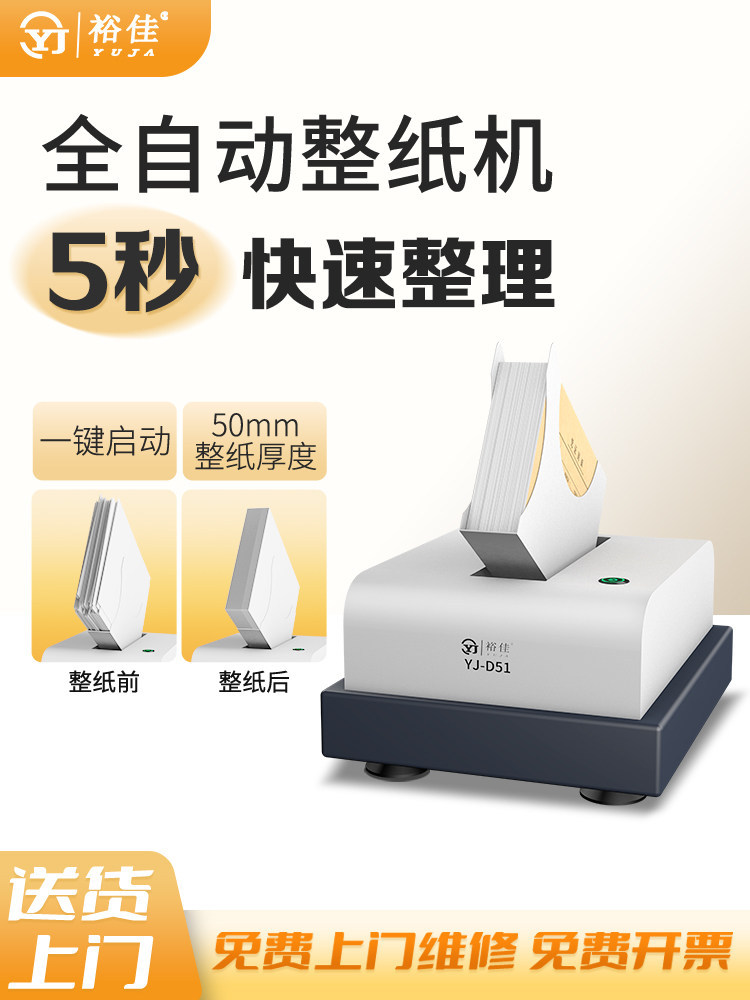 裕佳YJ-D51自动整纸机纸张自动抖纸机凭证整理高速台式震纸机