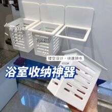 小红书同款壁挂浴室收纳盒卫生间免打孔家用简约沥水置物储物架