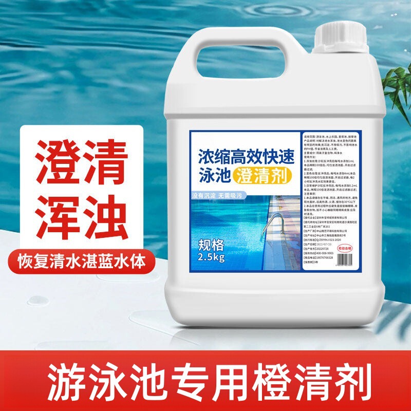 Swimming Pool Clarifier Enzyme Disinfectant for Water Quality Purification and Clarification, Flocculation and Stain Removal, Children's Swimming Pool Clarifier Swimming Pool Clarifier Enzyme Disinfectant for Water Quality Purification and Clarification, Flocculation and Stain Removal, Children's Swimming Pool Clarifier
