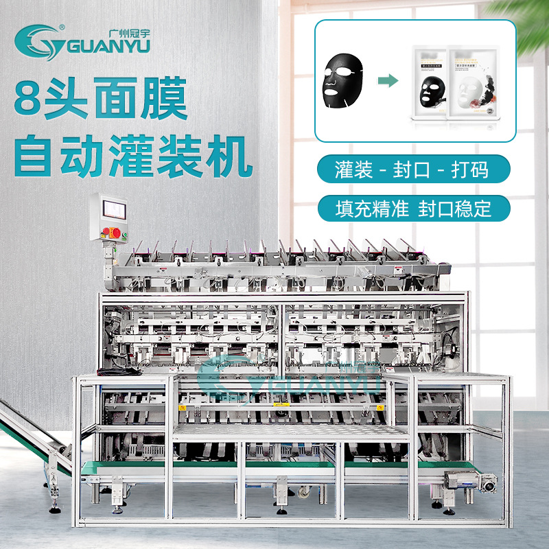 全自动分装机立式面膜机化妆品设备高速全自动立式一体面膜灌装机
