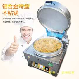 商用台式立式燃气烤饼炉电饼铛烤饼机烙饼机酱香饼控温摆摊烤饼铛