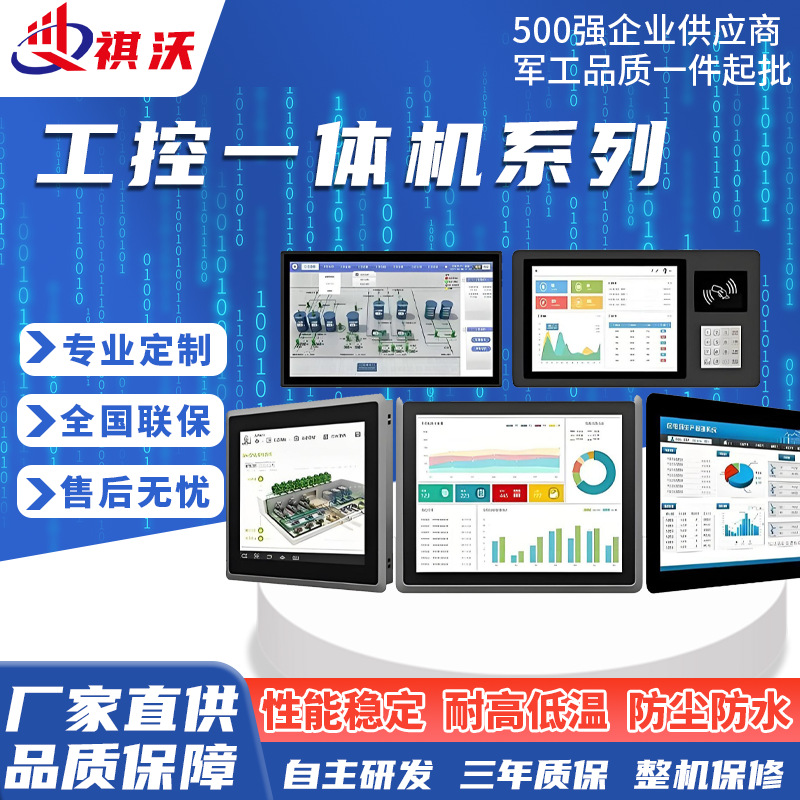 医疗工控安防触控屏定制温控全封闭一体机嵌入式显示器触摸屏