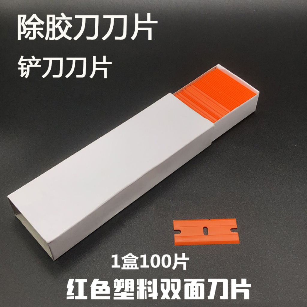 汽车贴膜工具小铲刀清洁刀刀片玻璃铲刀保洁塑料刮刀除胶铲刀刀片