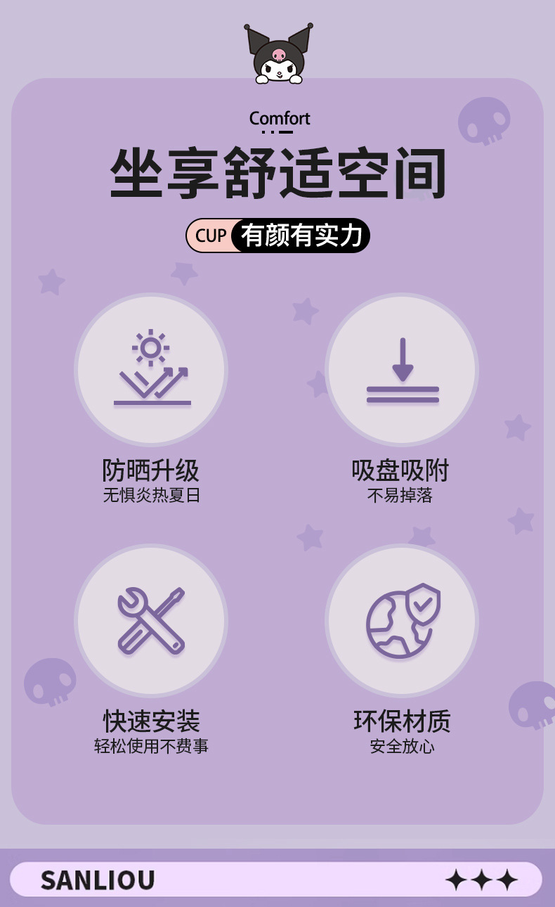 Sanrio Kuromi Car Curtain Sunshade Car-Mounted Suction Cup Car Window Side Window Heat Insulation Baby Sun Protection Curtain