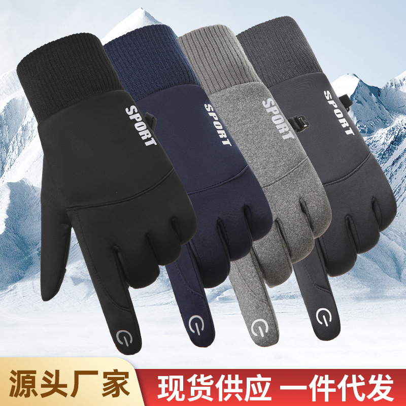 男士骑行防水加绒保暖触屏手套运动户外登山防风带反光标防滑手套