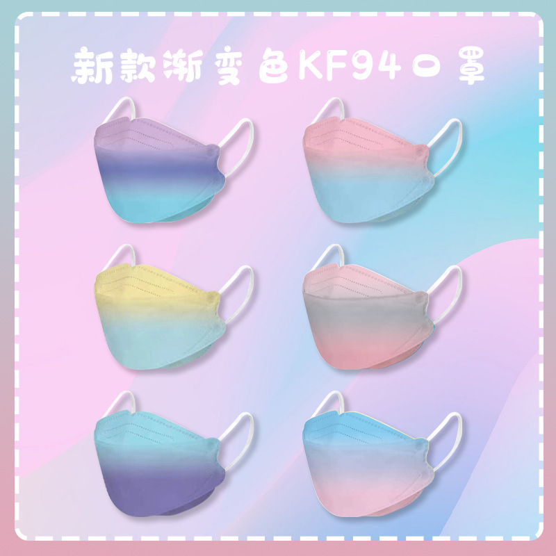 KF94口罩 鱼型口罩 柳叶型口罩 渐变色KF94口罩 成人KF94口罩