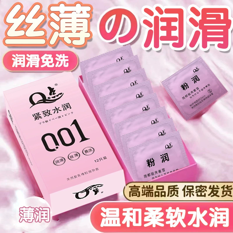 Q点 ( Jelly-упаковка) ультратонкие нулевой ощущение 001 презервативы мужские физиологическое задерживающее презервативы секции оптом изделий для взрослых