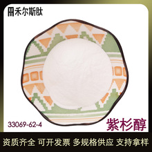 ��5g/������ɼ��99.5% 33069-62-4 HPLC�����ɼ��