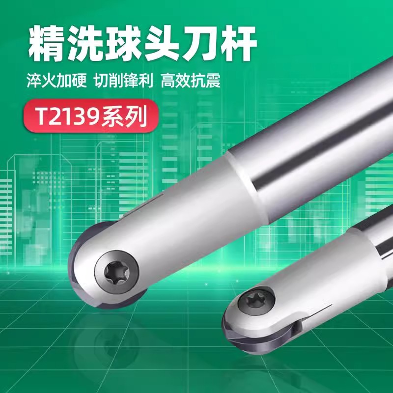 T2139球刀刀杆精铣球头刀杆抗震半圆刀杆数控球形铣刀杆R5R6R8R10