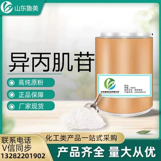 异丙肌苷99%厂家直供养殖兽药异丙肌苷粉  25KG桶1KG起量大从优