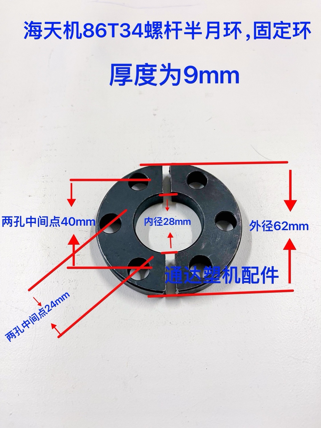 注塑机配件86T34螺杆尾部固定半月环 定位环 螺杆压板