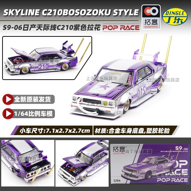 Tuoyi modelo de coche POPRACE bandera roja Guoyao Mercedes-Benz Toyota GTR Aston Martin 1/64 modelo de coche de aleación