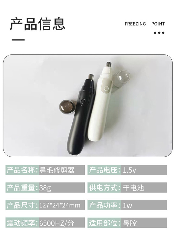 鼻毛修毛器