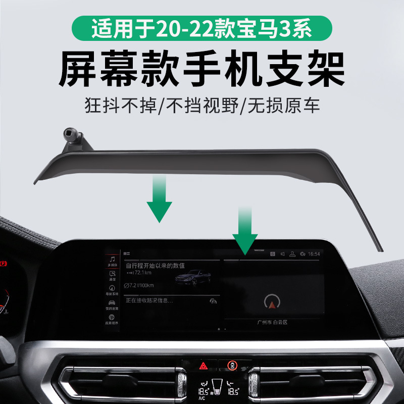 Suitable for BMW 3 Series 5/6 Series GT screen mobile phone bracket base BMW 1 Series 4 Series car navigation bracket