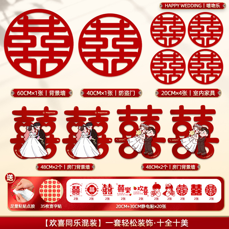 Unidad especial para la boda, pegatinas de puerta, pegatinas de puerta de ventana, pegatinas de boda, suministros de boda.
