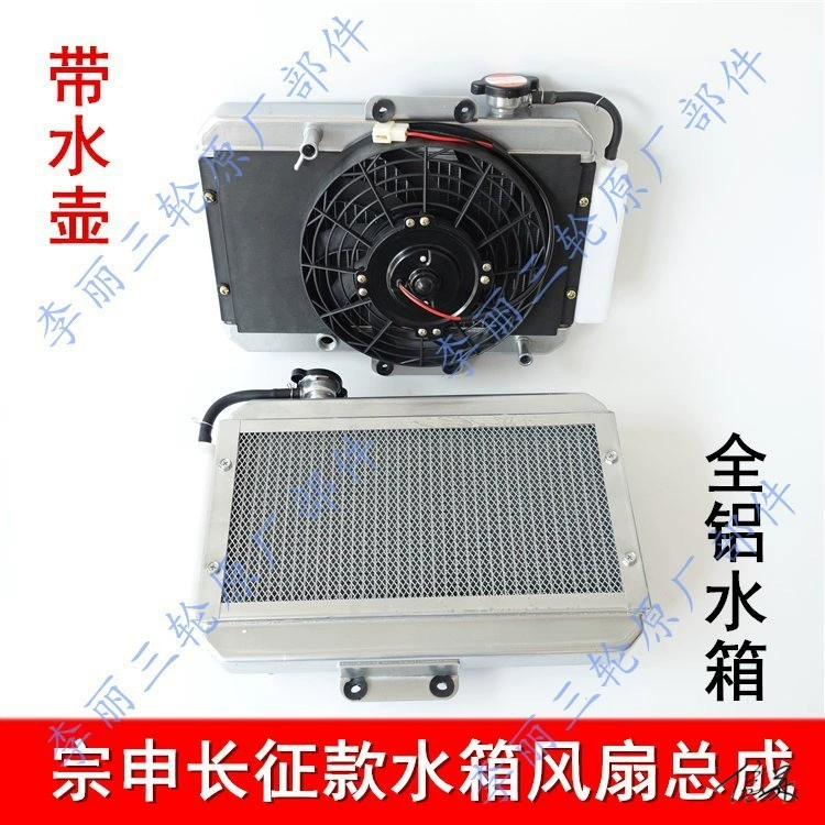 Набор резервуаров для воды для сельскохозяйственного трехколесного велосипеда, утолщенный Цзянсу Чанчжэн, резервуар для воды, вентилятор, радиатор для водяного охлаждения, аксессуары для грузовика