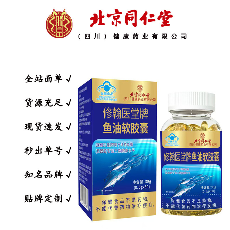 北京同仁堂朕皇 修翰医堂牌鱼油软胶囊30g/瓶一件代发|undefined
