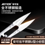 安可信纱剪十字绣剪线头小剪刀不锈钢U型剪家用裁缝大号弹簧纱剪