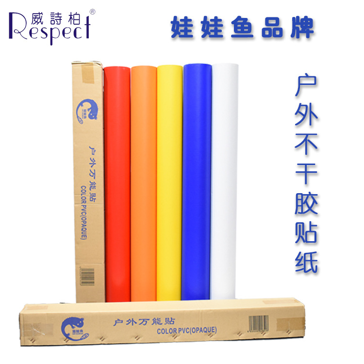 厂家批发硅藻泥专用低粘贴膜会展展览布展娃娃鱼经济型便宜即时贴