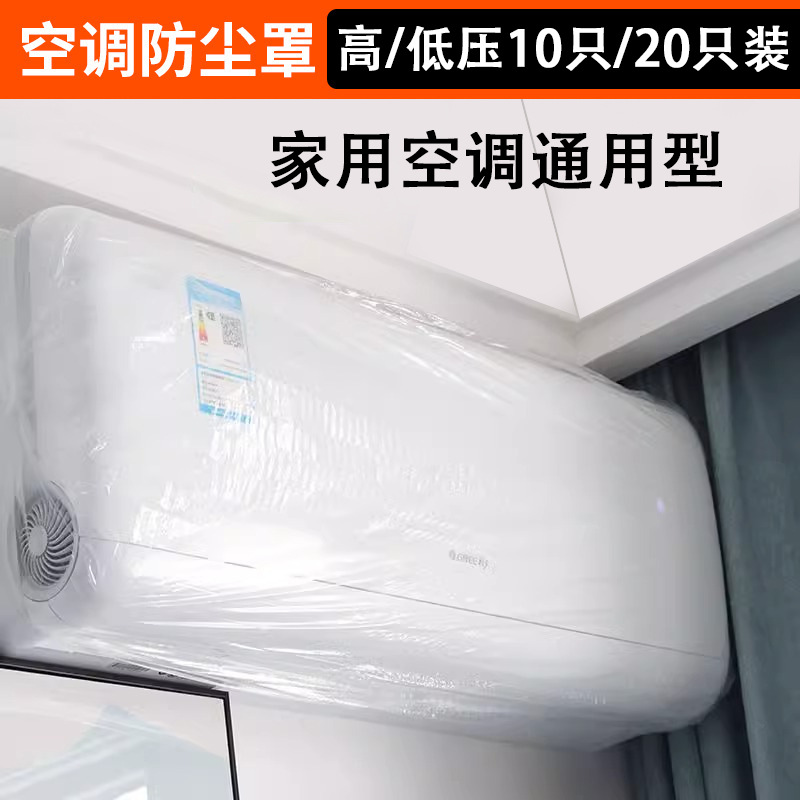 Manufacturer Disposable Air Conditioner Dust Cover Household Indoor Unit Hanging Transparent Cover Dustproof Waterproof Thickened Universal Air Conditioner Cover