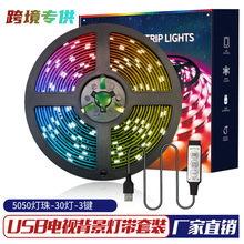 led电视背光TV灯条5050rgb电脑5v机箱USB灯带套装七彩24键遥控