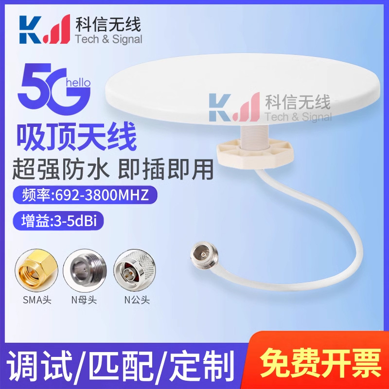 5G全频段698-3800M单极化手机卫星无线讯号增强放大室内吸顶天线