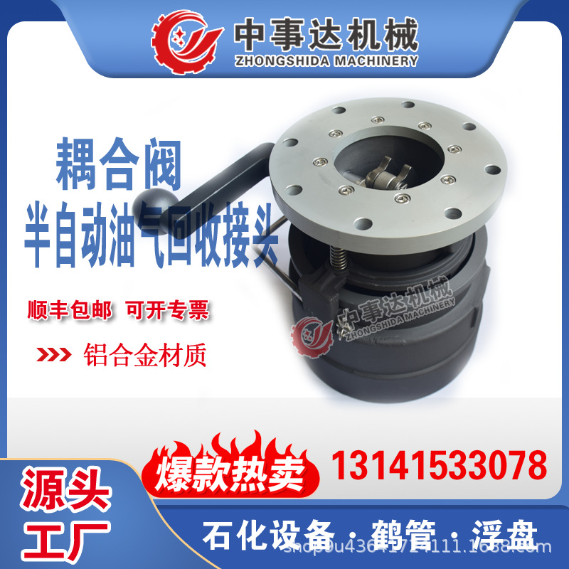 半自动油气回收接头下装鹤管气相接头鹤管耦合阀铝合金材质国标